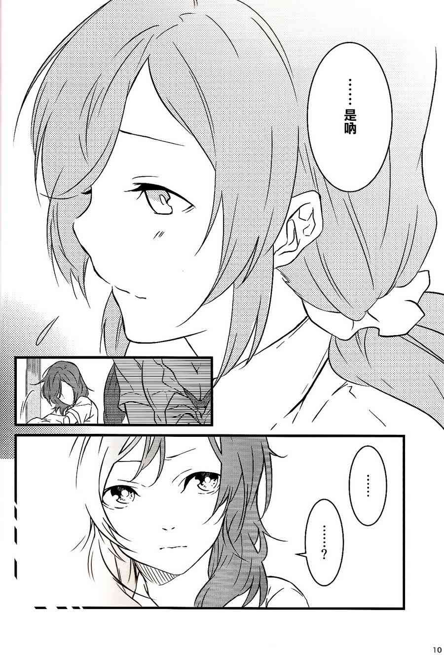 🍔LoveLive 观星者 第9页