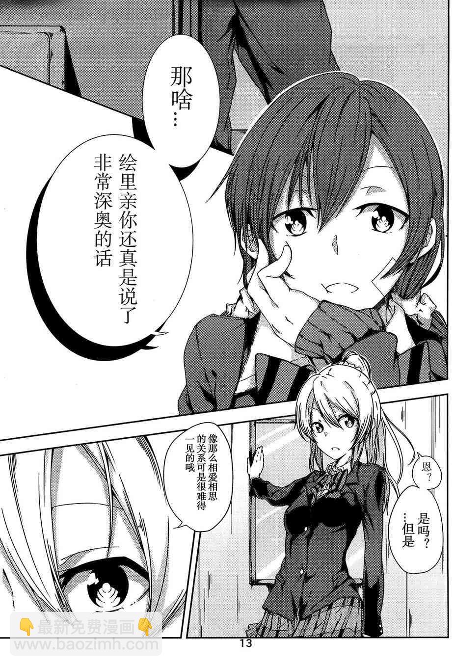 🍔LoveLive Notes 第13页