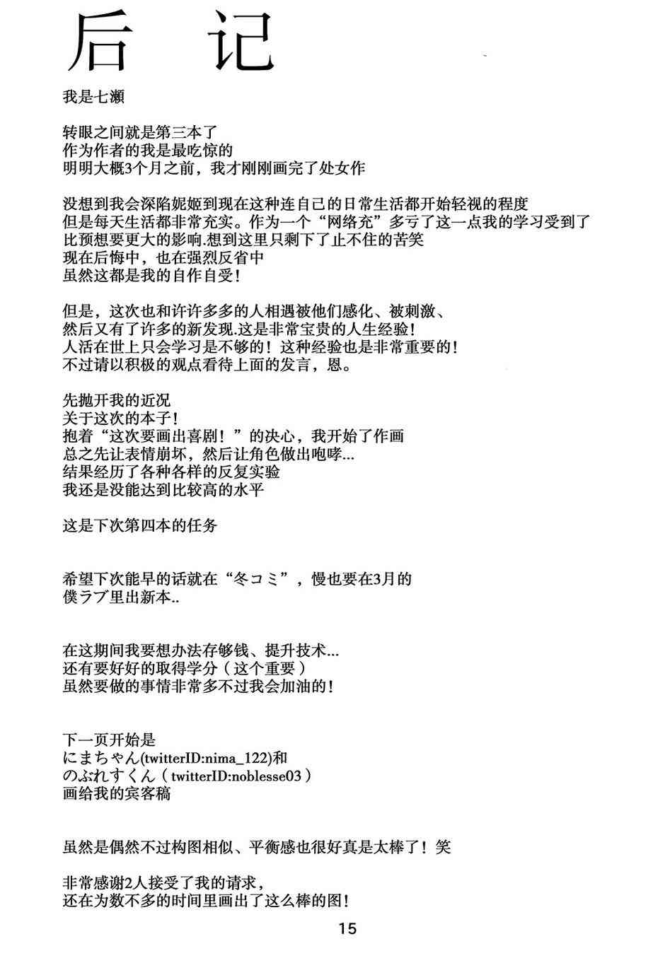 🍔LoveLive Notes 第15页