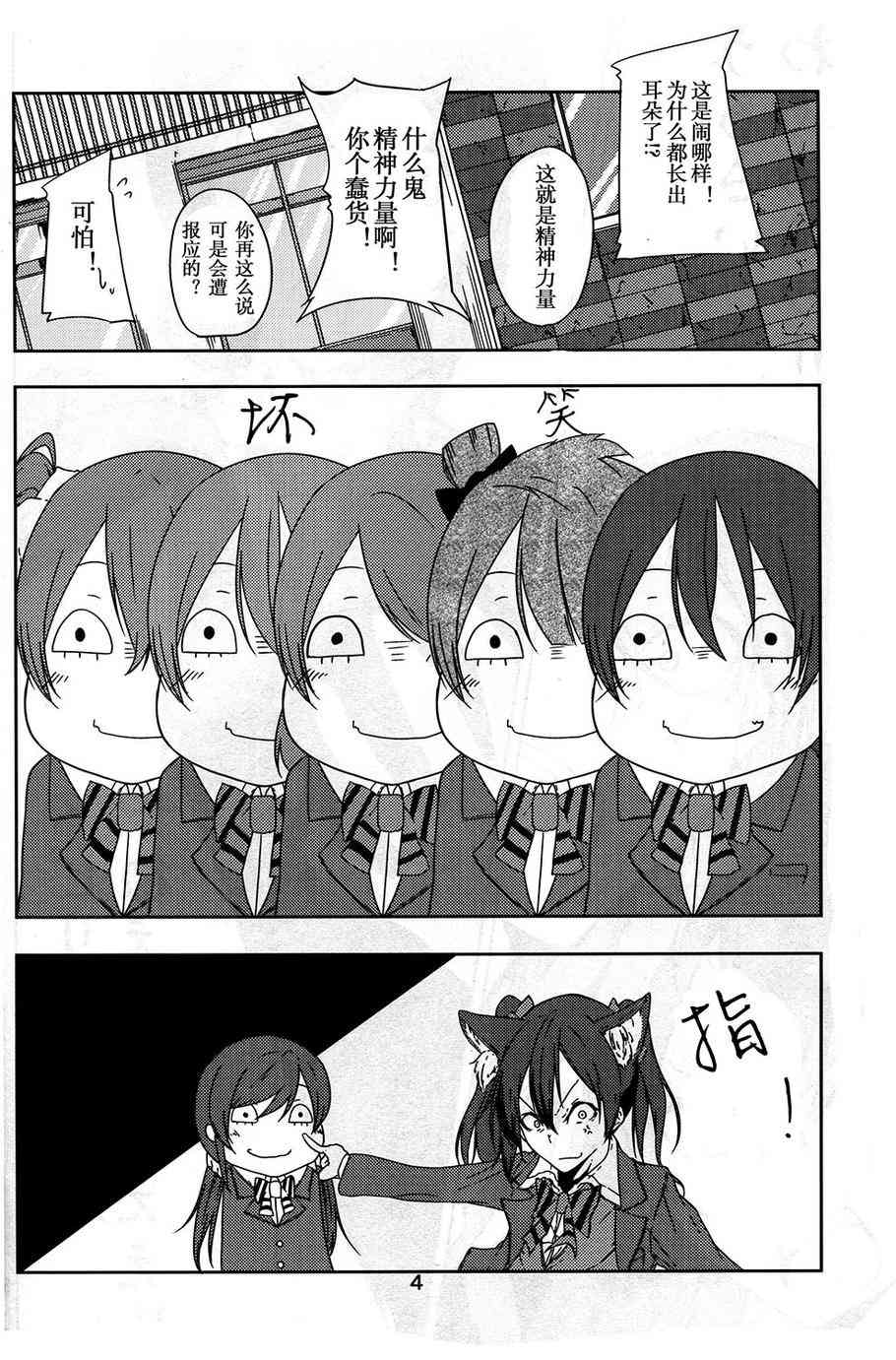 🍔LoveLive Notes 第4页