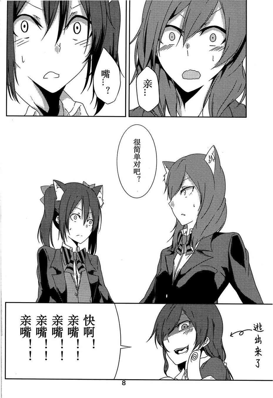 🍔LoveLive Notes 第8页