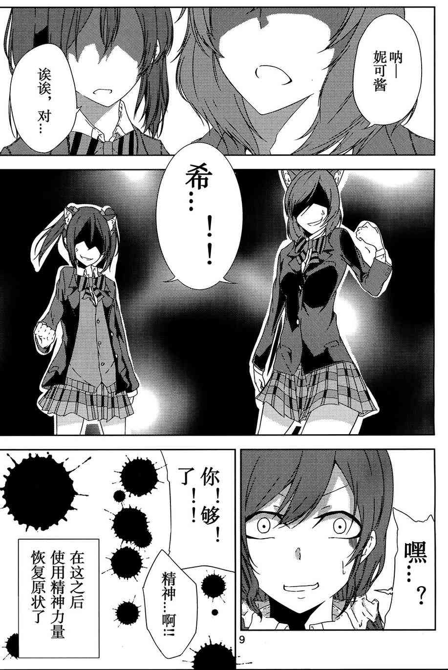🍔LoveLive Notes 第9页