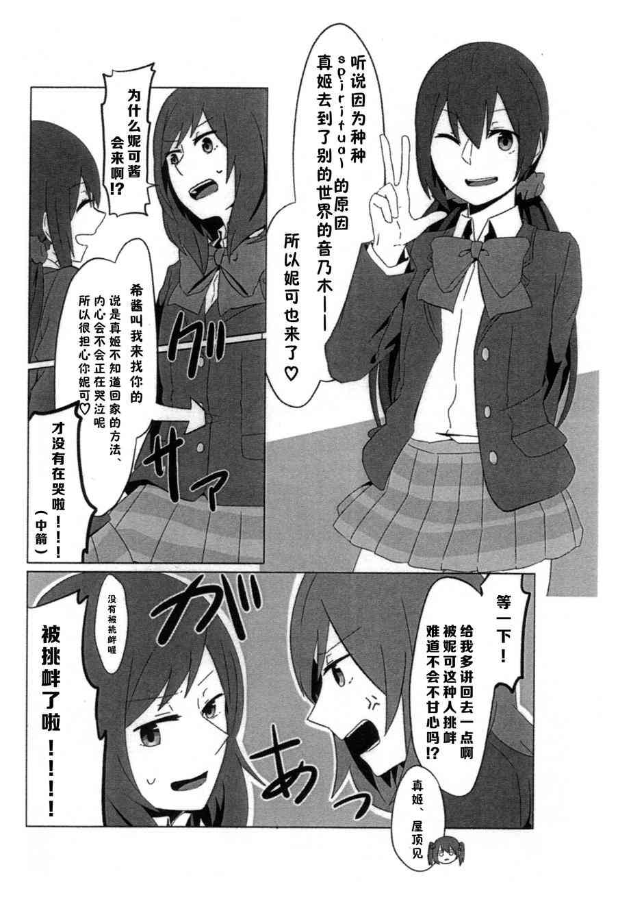 🍔LoveLive 真姬酱增殖增殖mamimumemo! 第10页