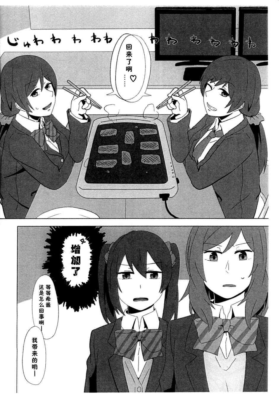 🍔LoveLive 真姬酱增殖增殖mamimumemo! 第14页