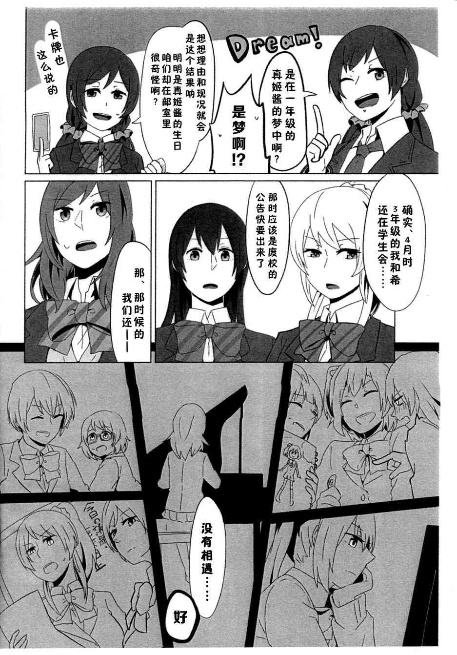🍔LoveLive 真姬酱增殖增殖mamimumemo! 第16页