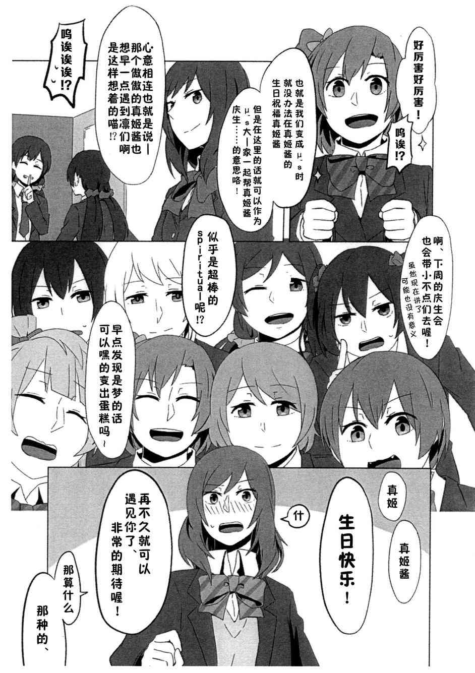 🍔LoveLive 真姬酱增殖增殖mamimumemo! 第17页