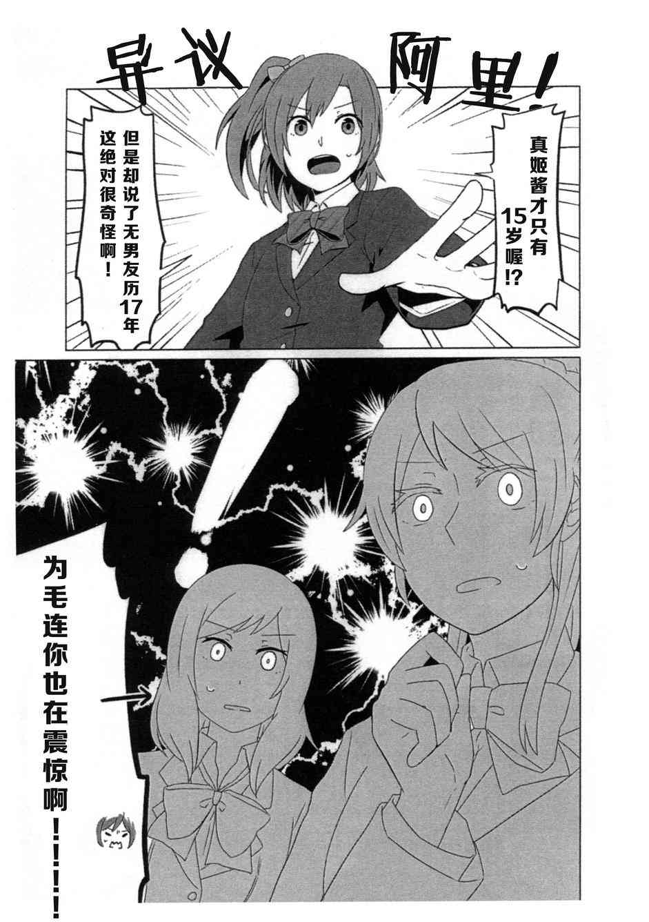 🍔LoveLive 真姬酱增殖增殖mamimumemo! 第5页