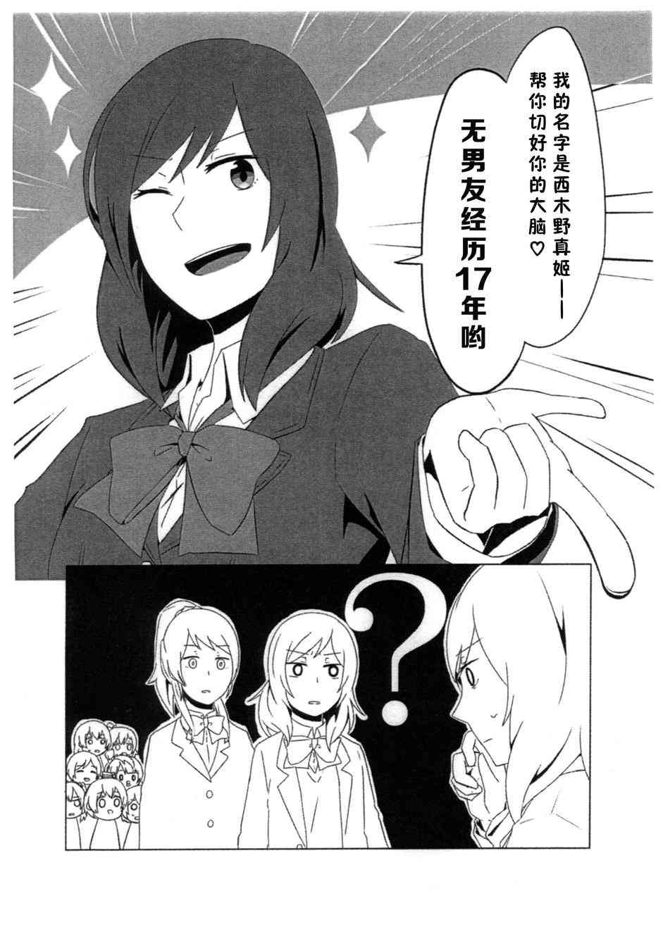 🍔LoveLive 真姬酱增殖增殖mamimumemo! 第7页