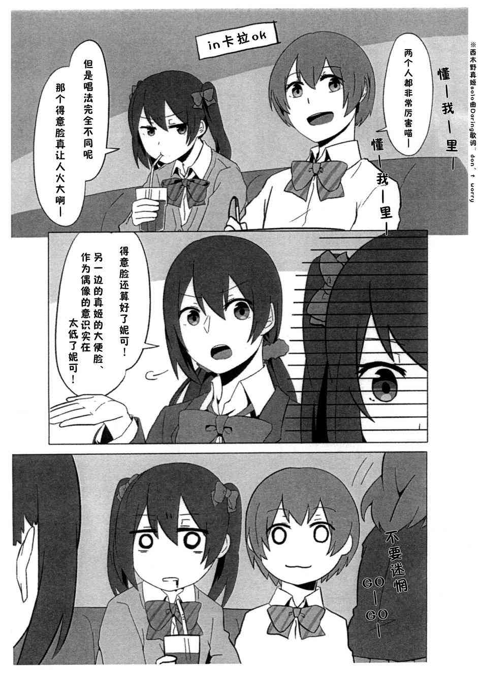 🍔LoveLive 真姬酱增殖增殖mamimumemo! 第9页