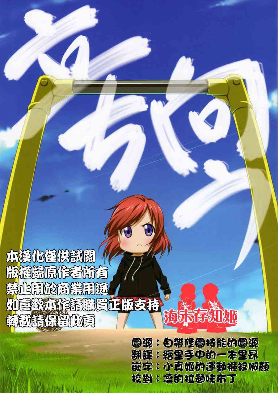 🍔LoveLive 勇往直前 第1页