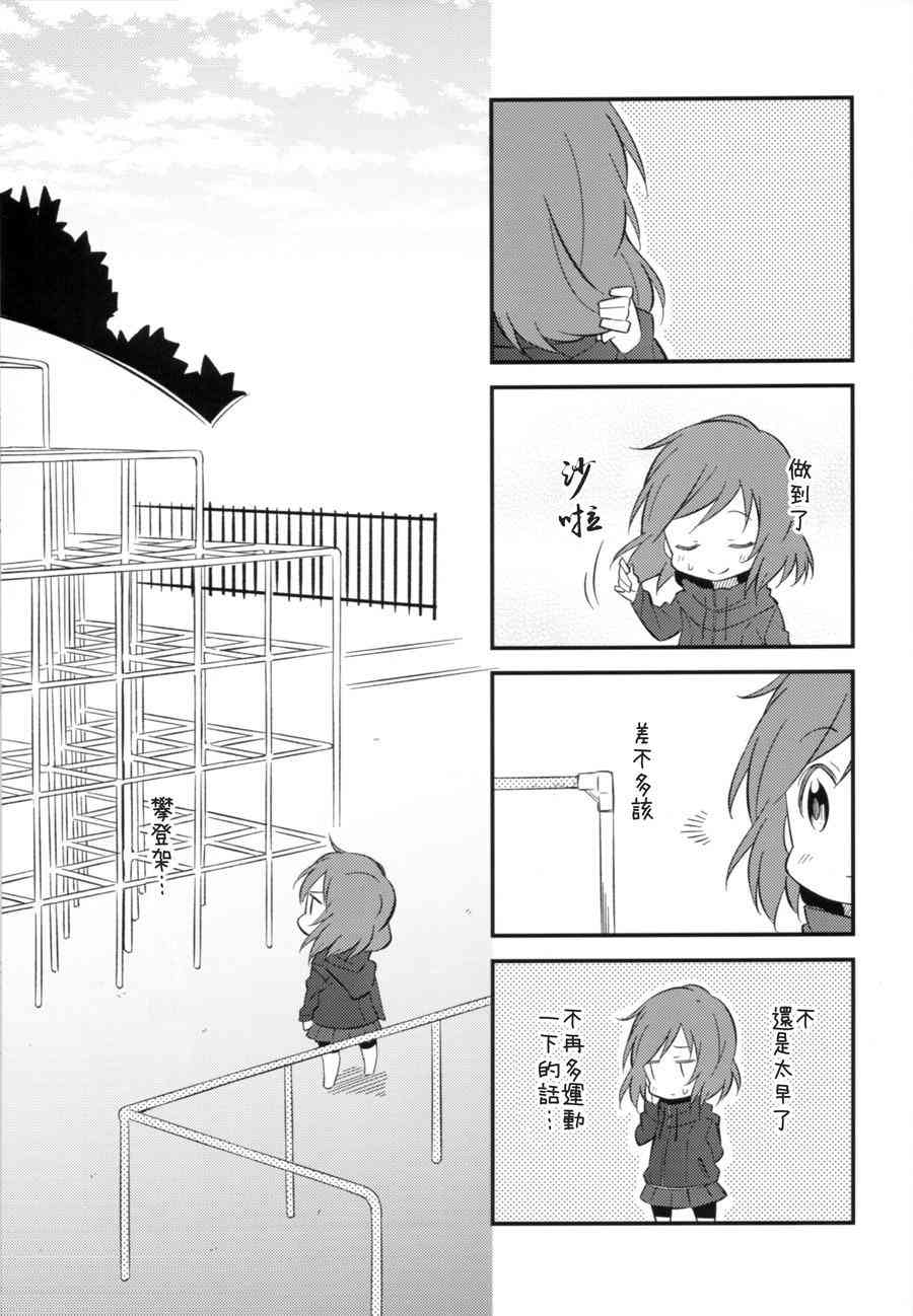 🍔LoveLive 勇往直前 第13页