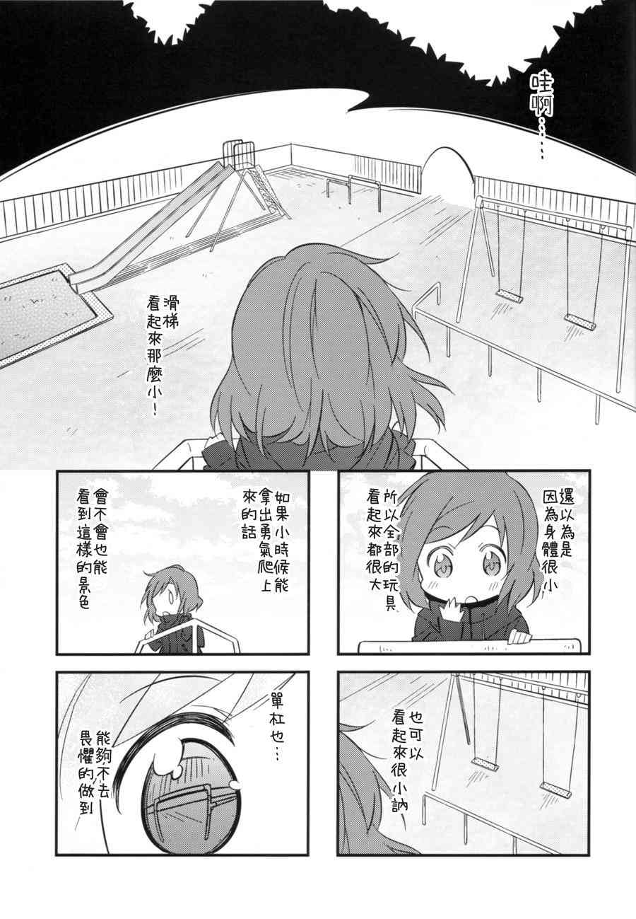 🍔LoveLive 勇往直前 第15页