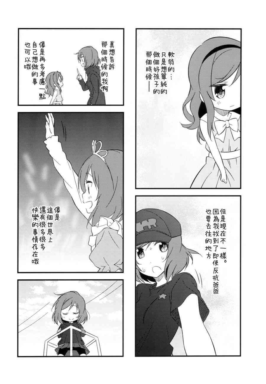 🍔LoveLive 勇往直前 第16页