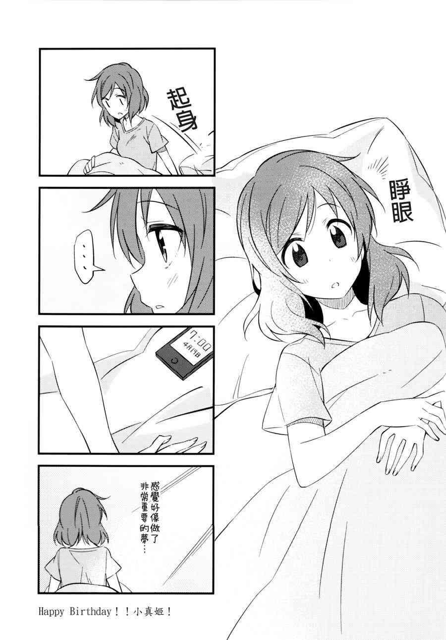 🍔LoveLive 勇往直前 第21页