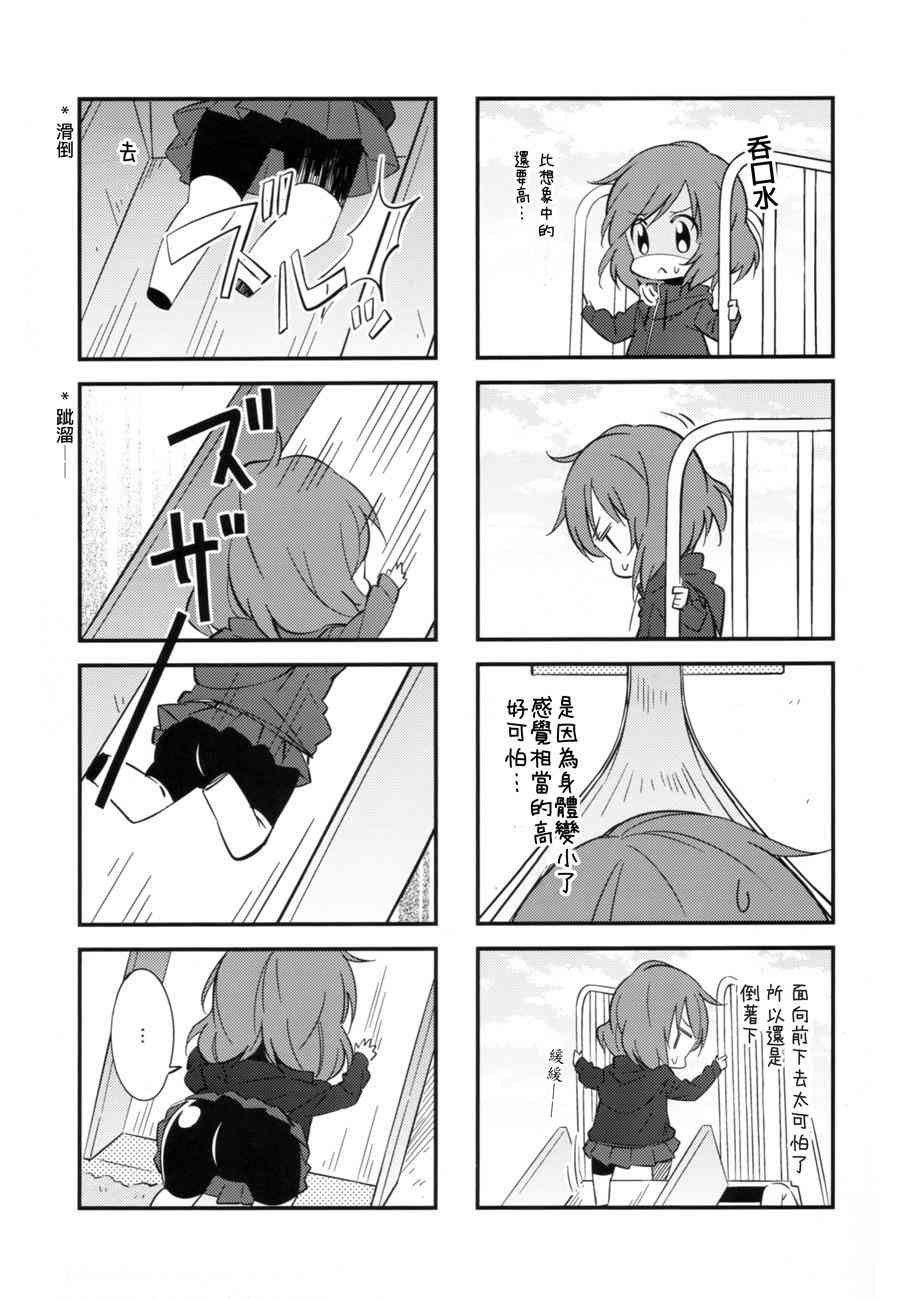🍔LoveLive 勇往直前 第7页