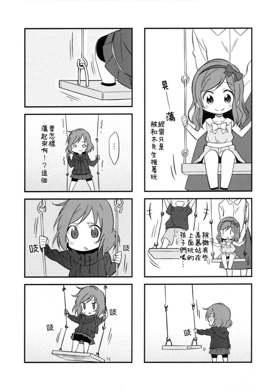 🍔LoveLive 勇往直前 第9页