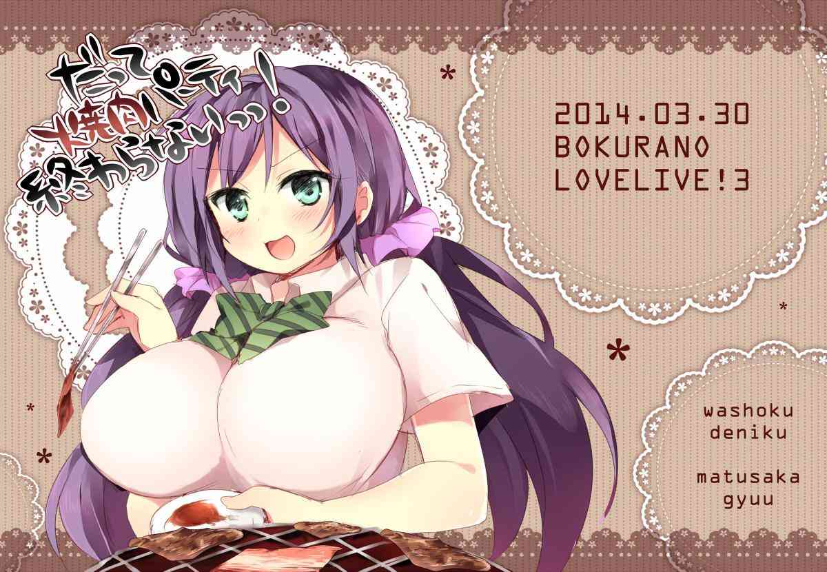 🍔LoveLive 但是烤肉party还没结束！ 第1页
