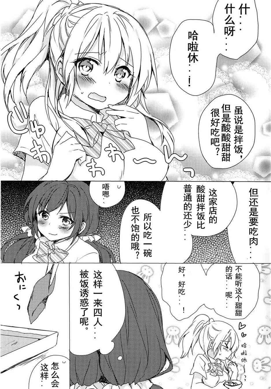 🍔LoveLive 但是烤肉party还没结束！ 第11页