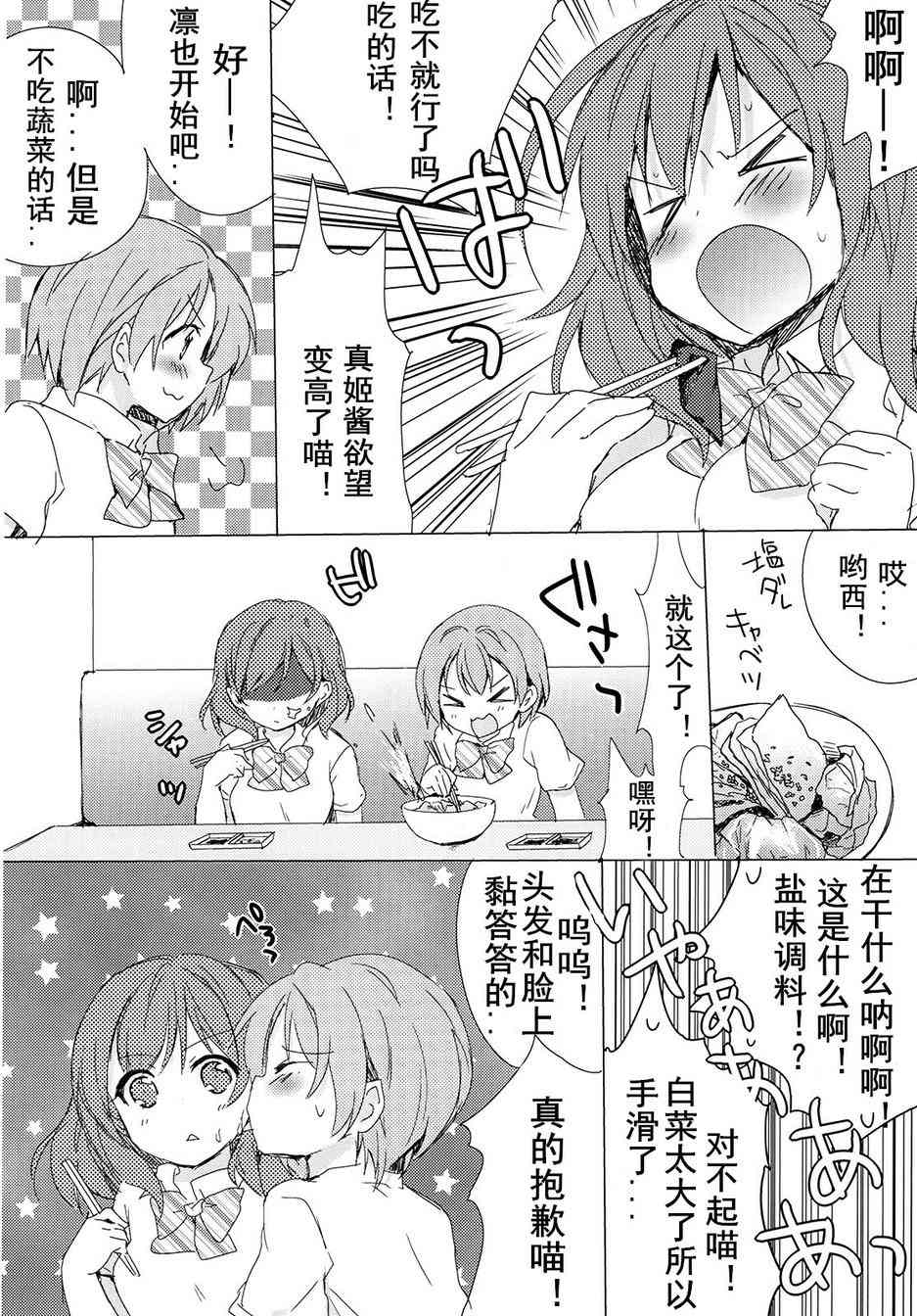 🍔LoveLive 但是烤肉party还没结束！ 第12页