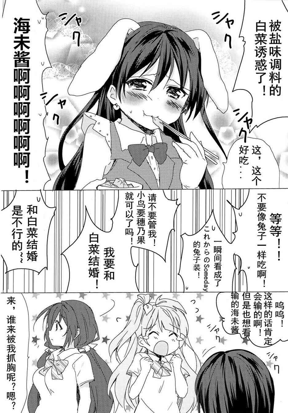 🍔LoveLive 但是烤肉party还没结束！ 第14页