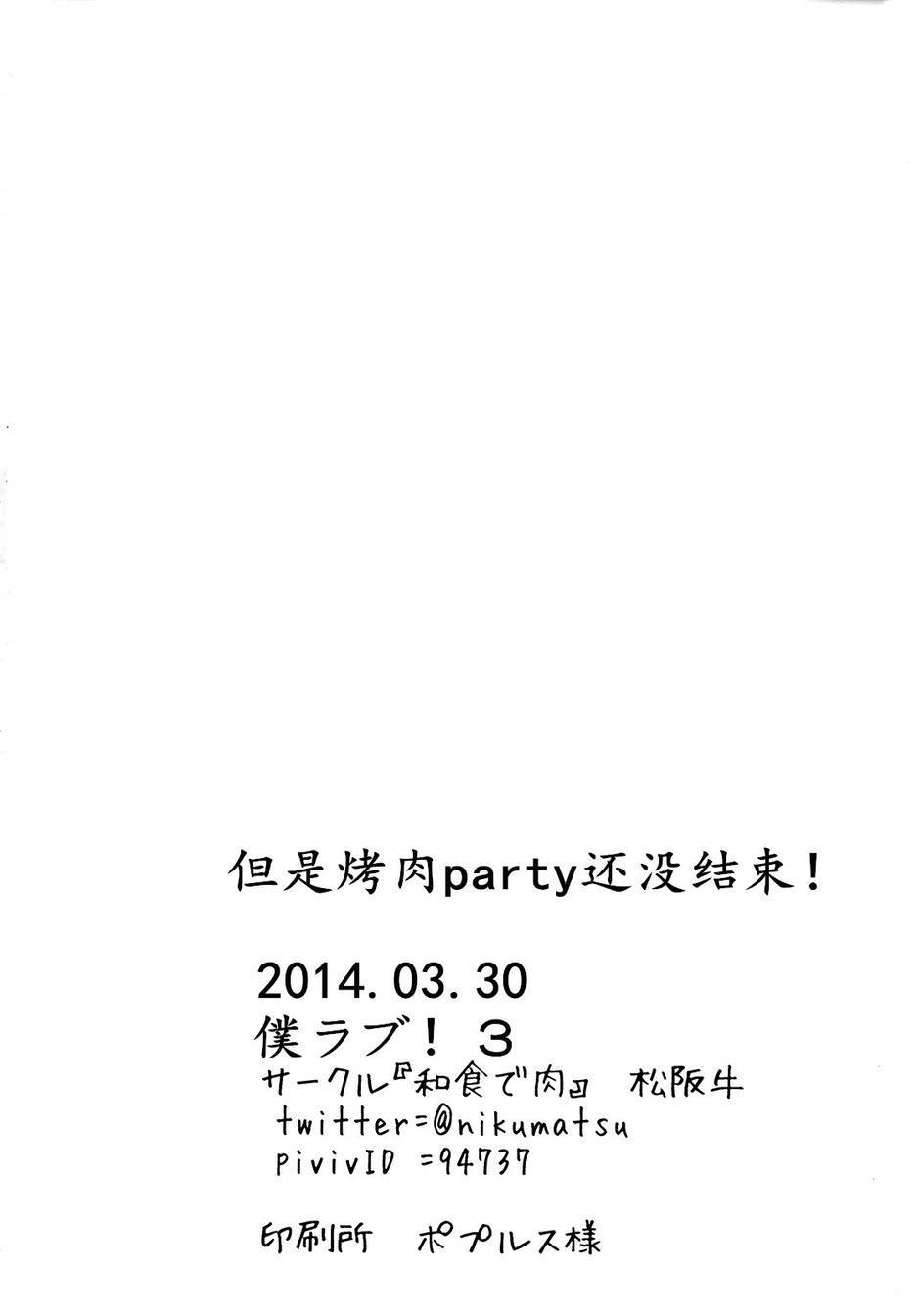 🍔LoveLive 但是烤肉party还没结束！ 第17页