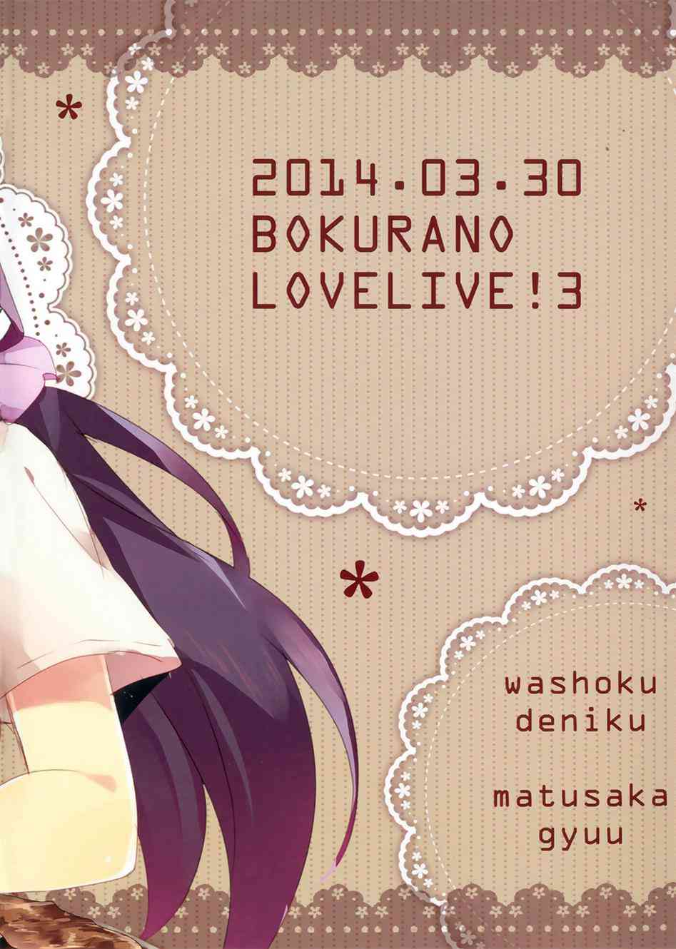 🍔LoveLive 但是烤肉party还没结束！ 第18页