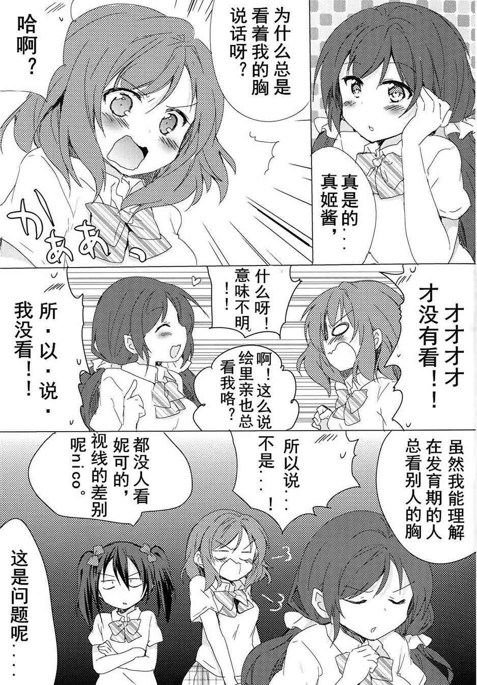 🍔LoveLive 但是烤肉party还没结束！ 第3页