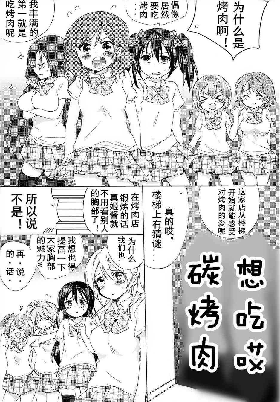 🍔LoveLive 但是烤肉party还没结束！ 第5页