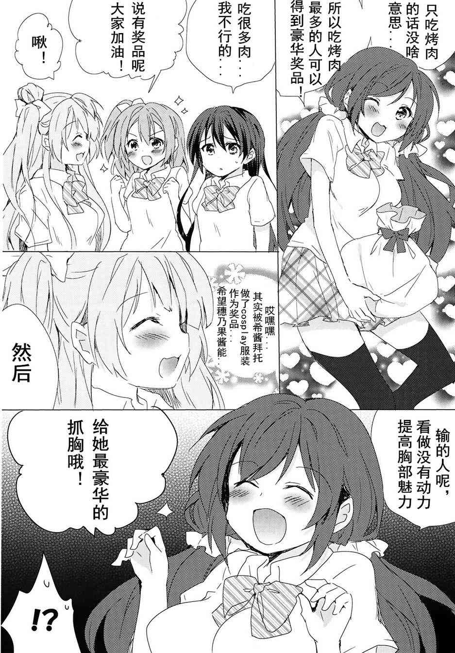 🍔LoveLive 但是烤肉party还没结束！ 第6页