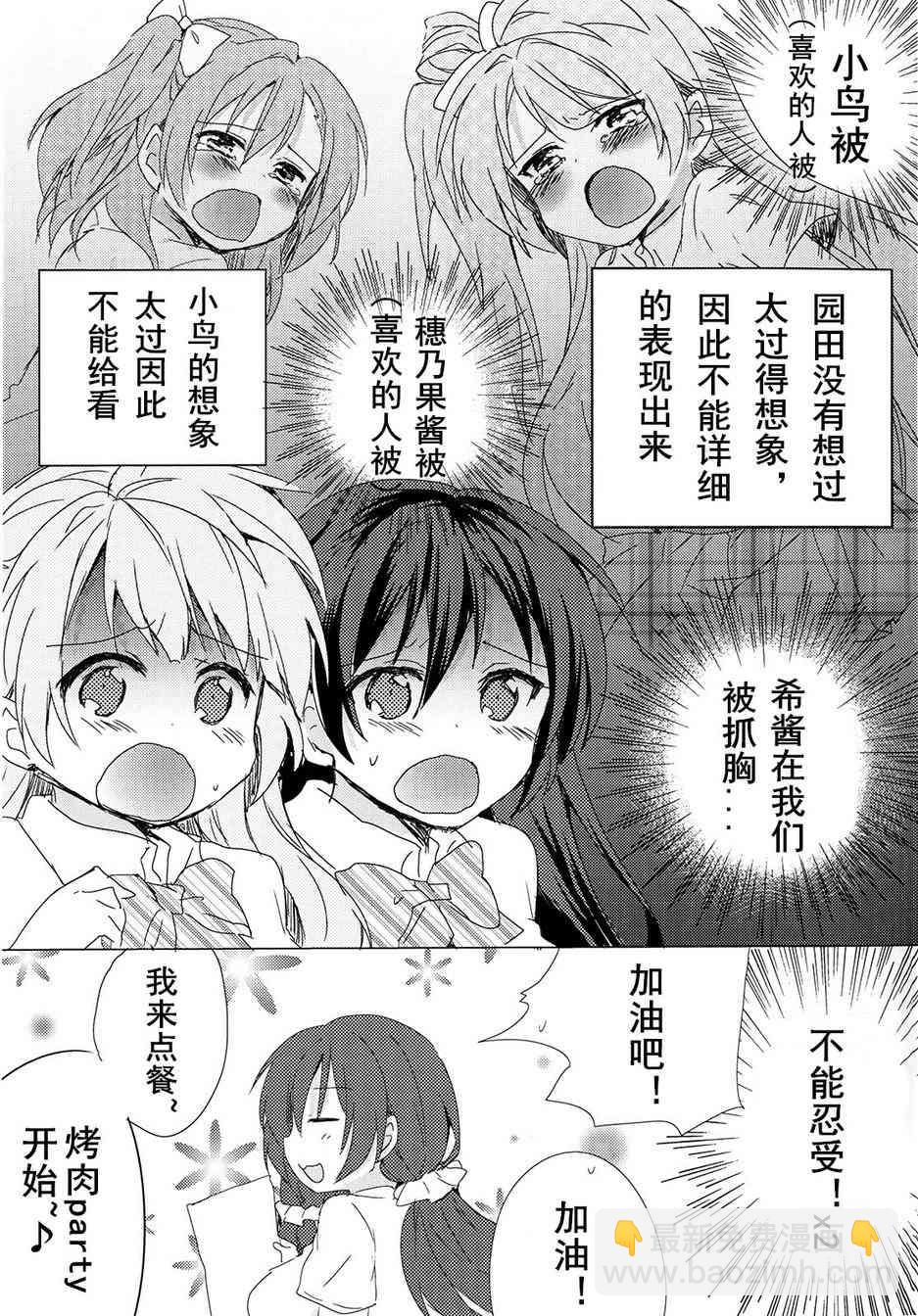 🍔LoveLive 但是烤肉party还没结束！ 第7页
