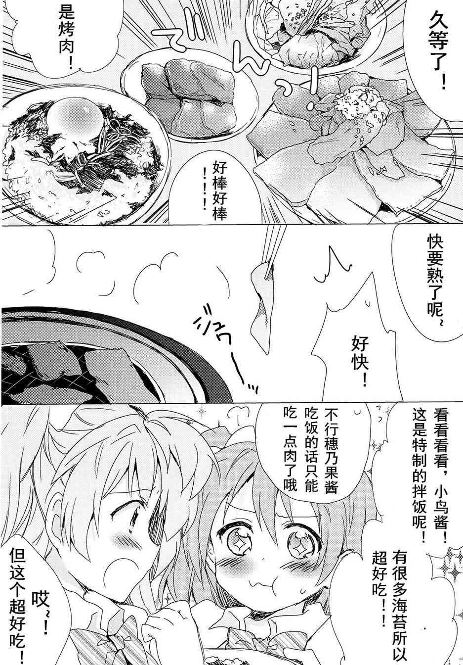🍔LoveLive 但是烤肉party还没结束！ 第8页