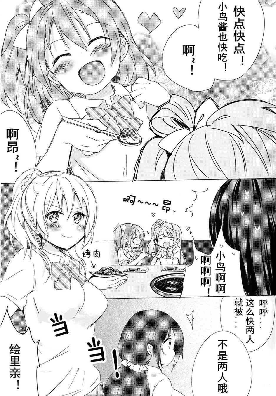 🍔LoveLive 但是烤肉party还没结束！ 第9页