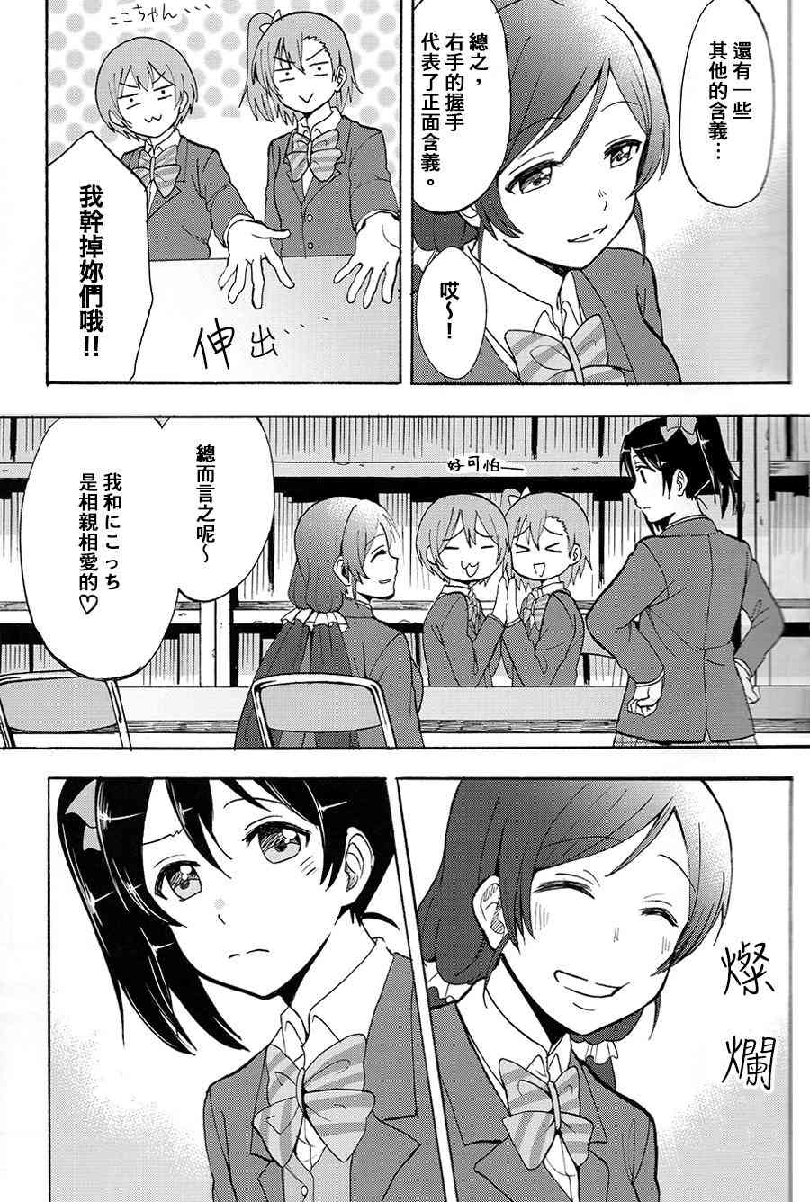 🍔LoveLive 握住你的手 第10页