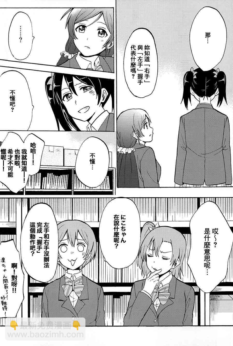 🍔LoveLive 握住你的手 第11页