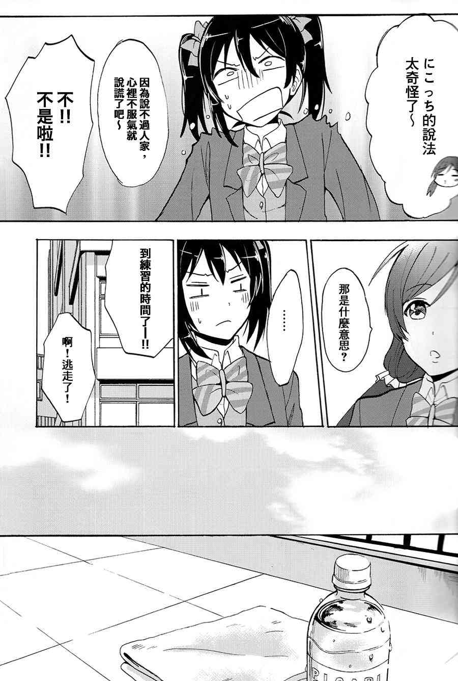🍔LoveLive 握住你的手 第12页