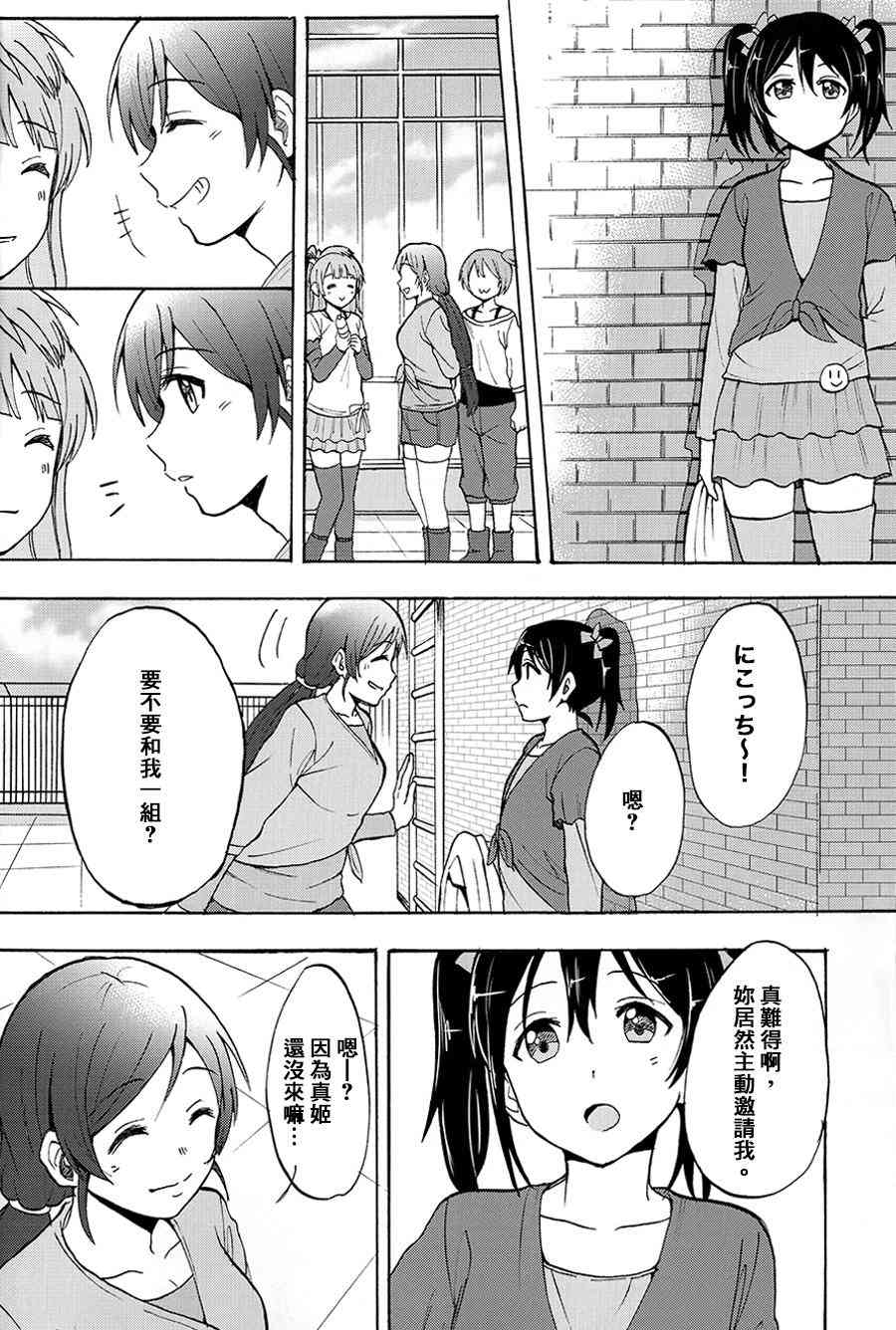 🍔LoveLive 握住你的手 第13页