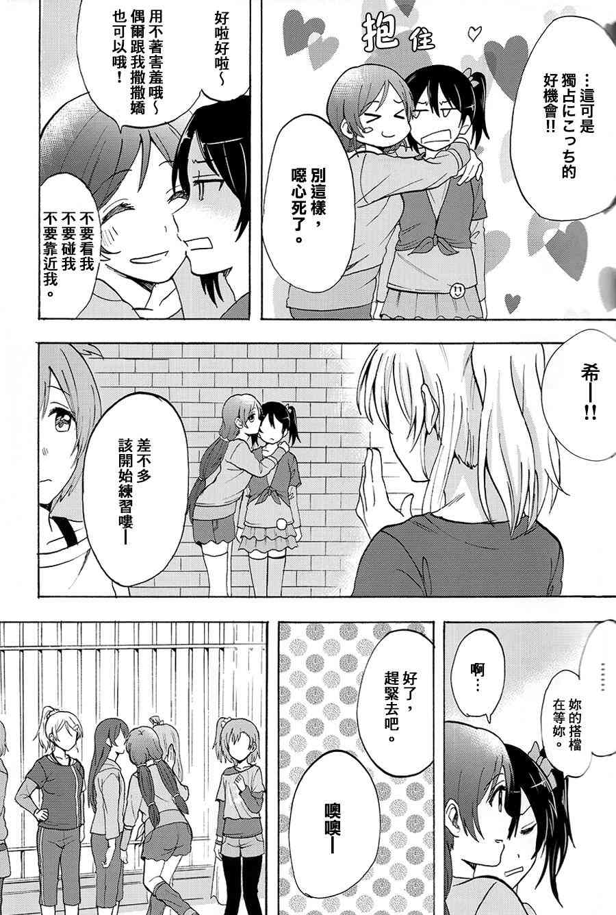 🍔LoveLive 握住你的手 第14页