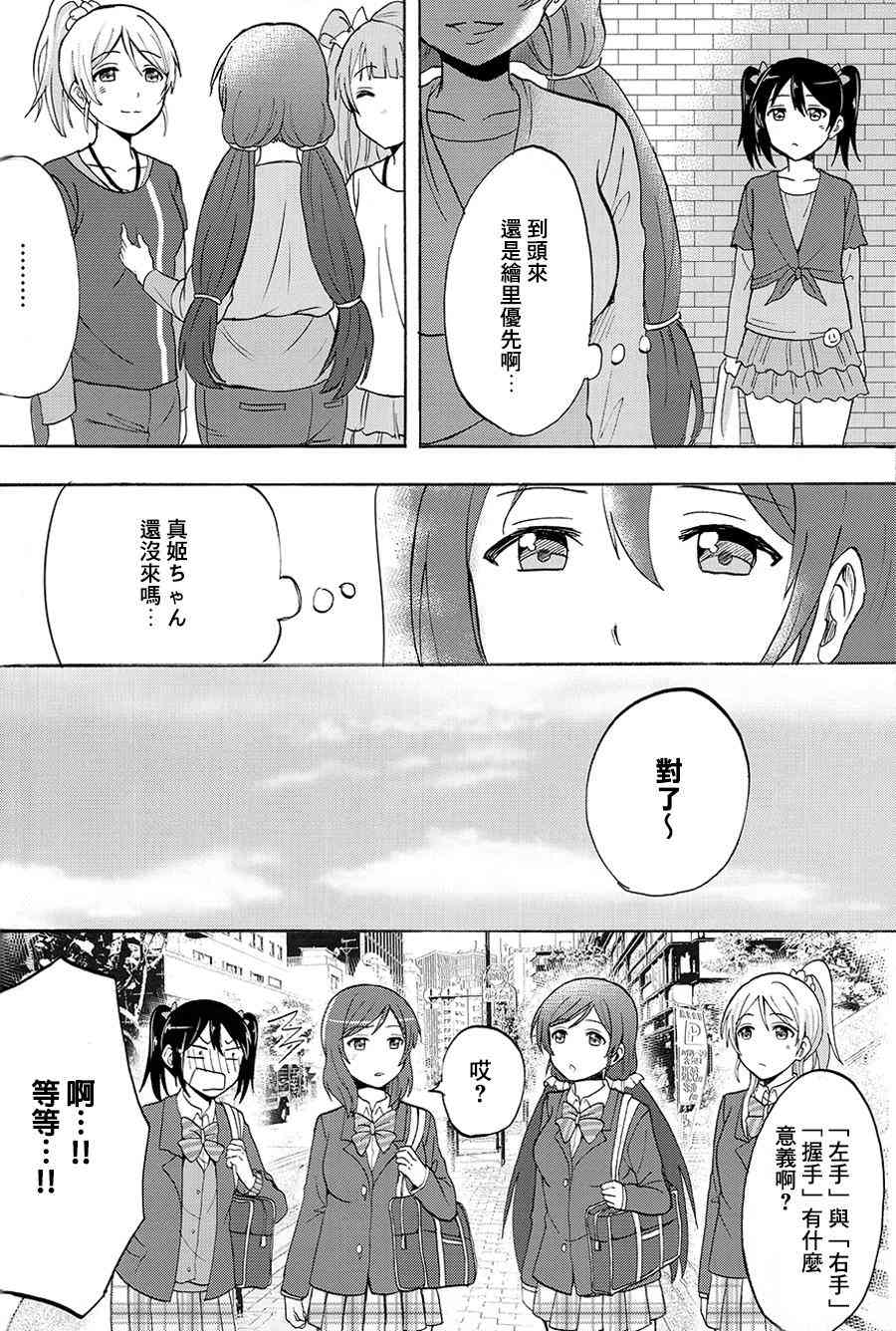 🍔LoveLive 握住你的手 第15页