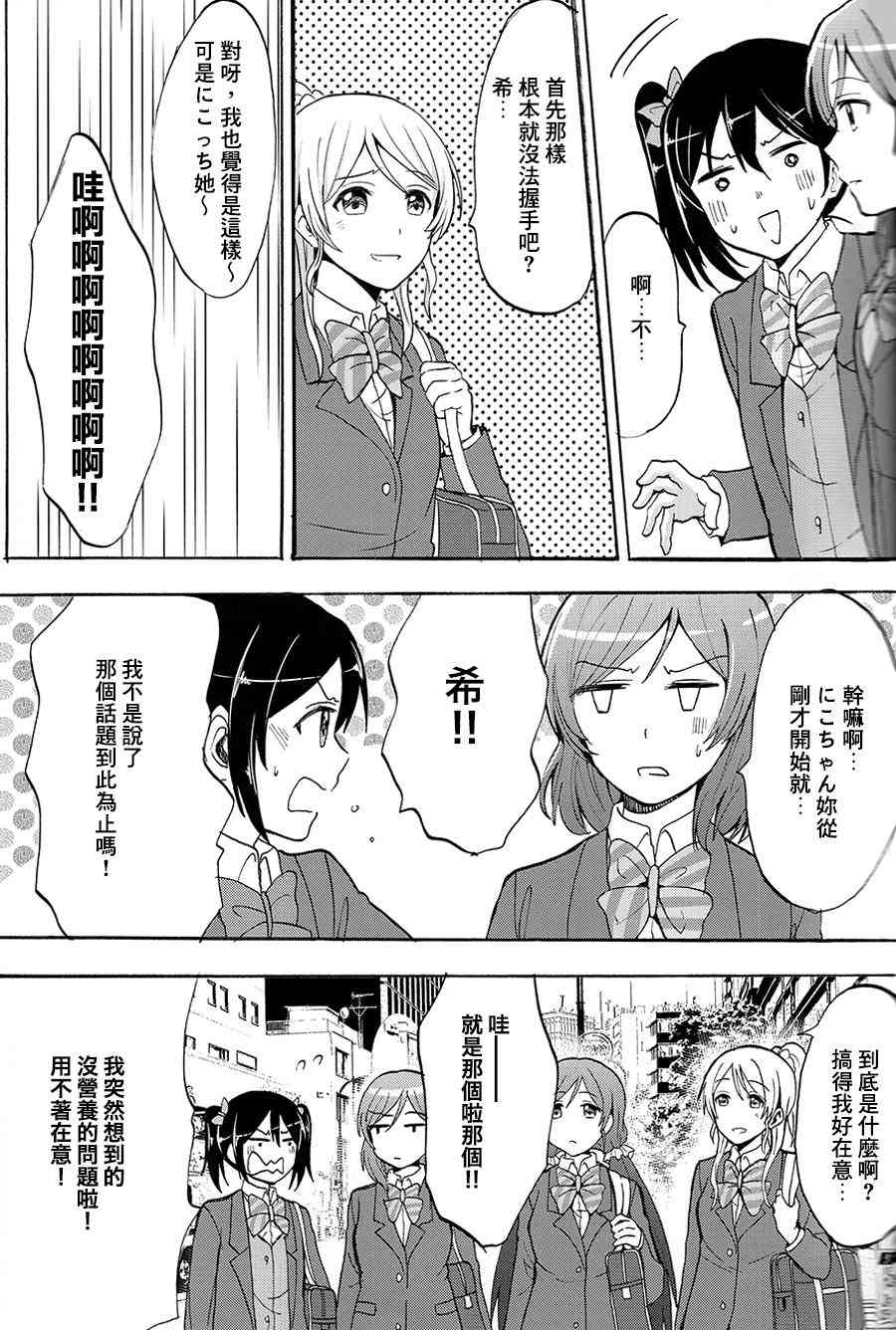 🍔LoveLive 握住你的手 第16页