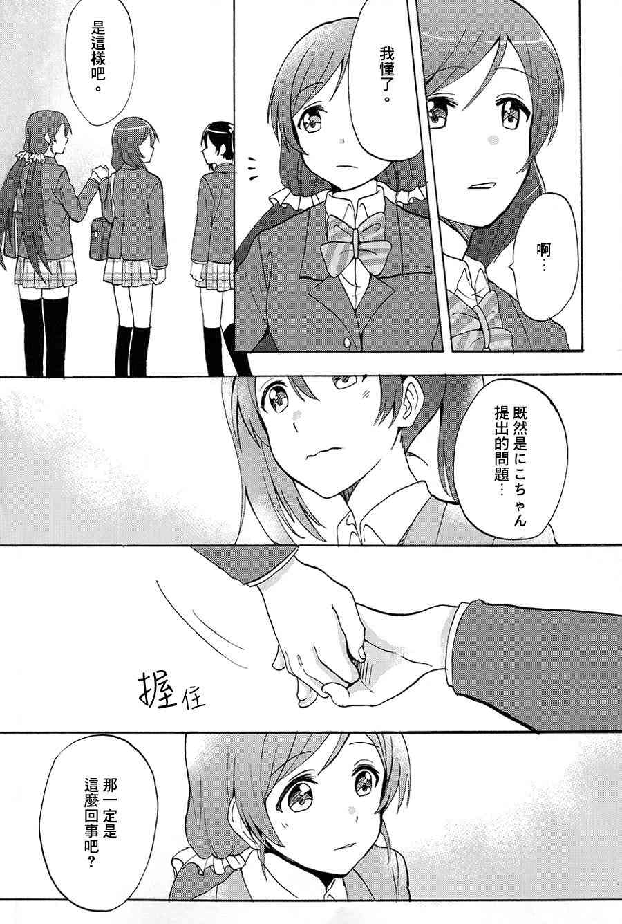 🍔LoveLive 握住你的手 第17页