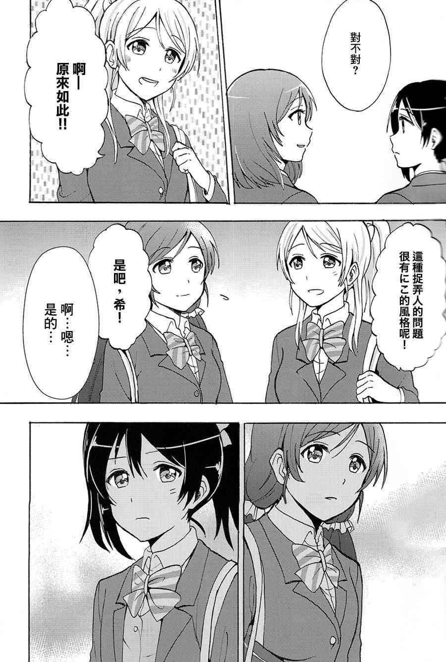 🍔LoveLive 握住你的手 第18页