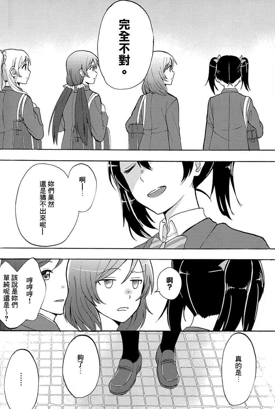 🍔LoveLive 握住你的手 第19页