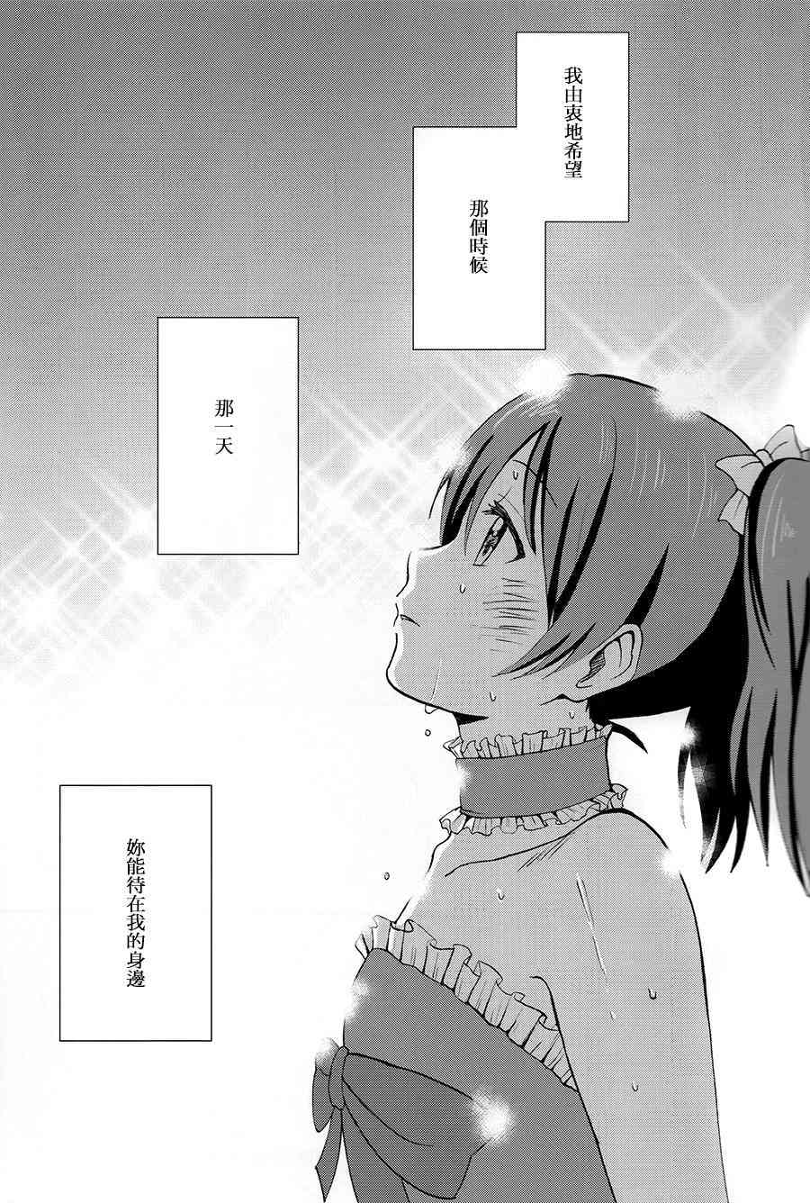 🍔LoveLive 握住你的手 第2页