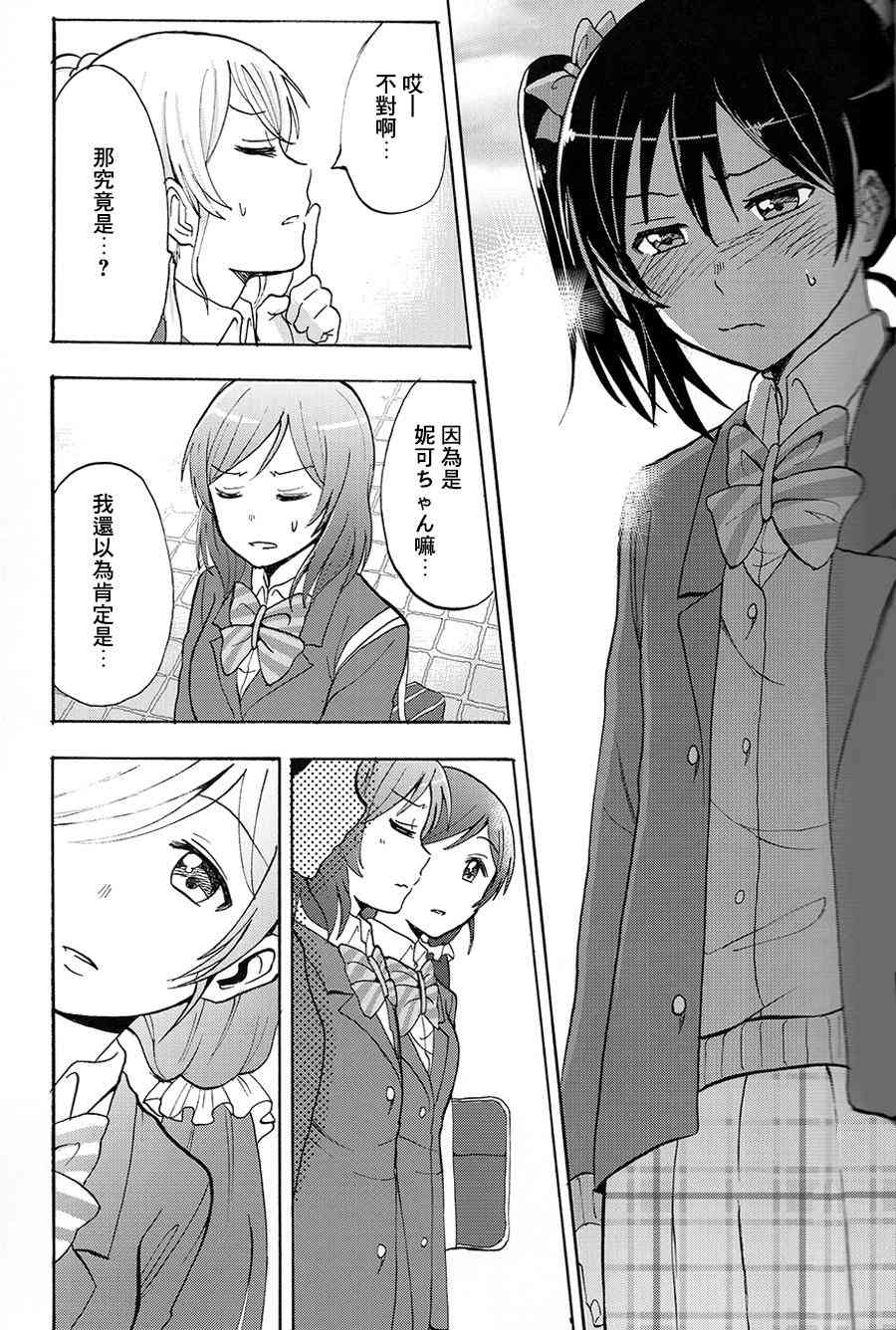 🍔LoveLive 握住你的手 第20页