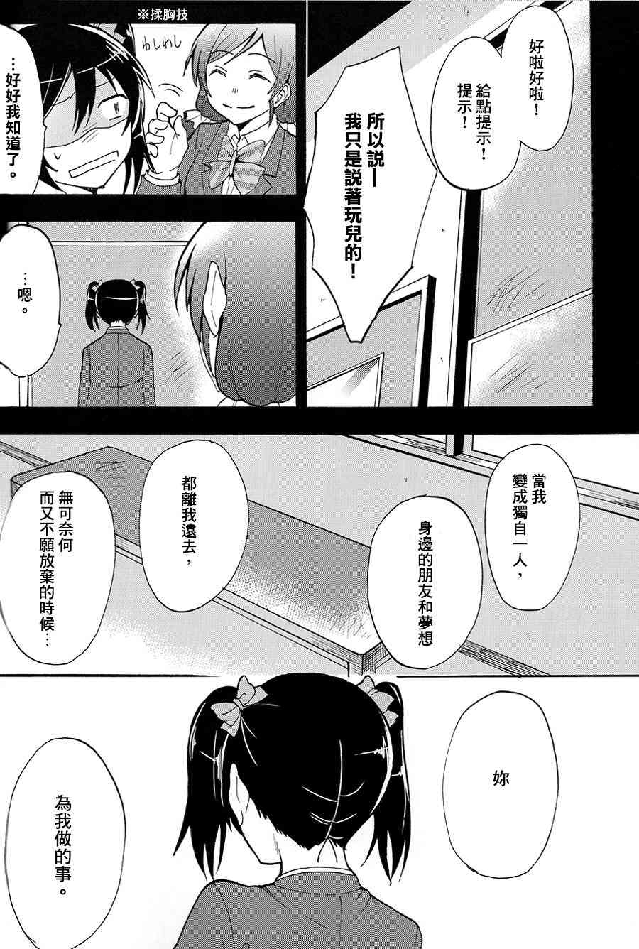 🍔LoveLive 握住你的手 第21页