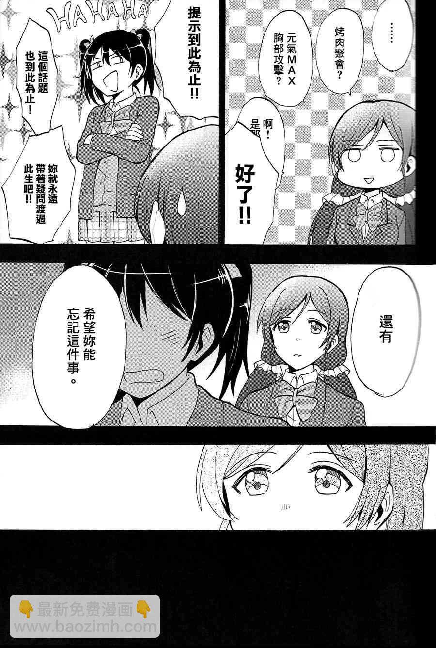 🍔LoveLive 握住你的手 第22页