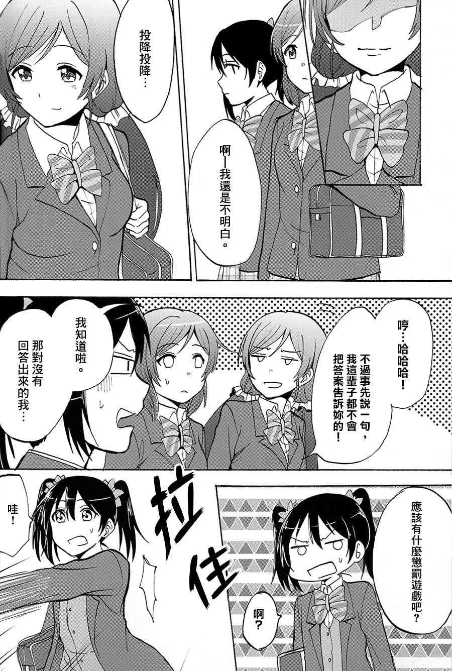 🍔LoveLive 握住你的手 第23页
