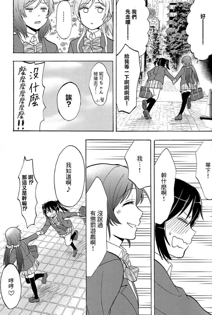 🍔LoveLive 握住你的手 第24页