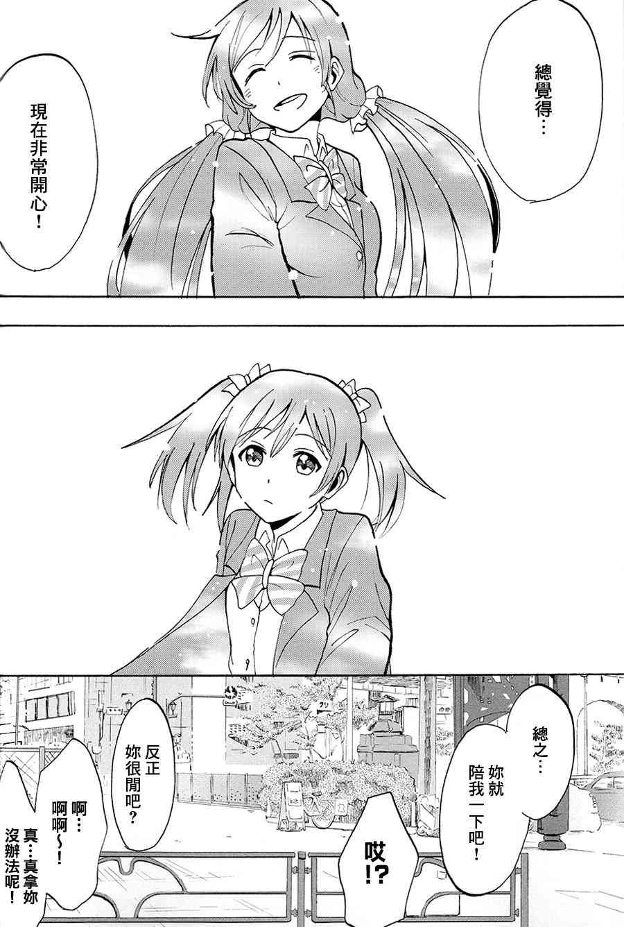 🍔LoveLive 握住你的手 第25页