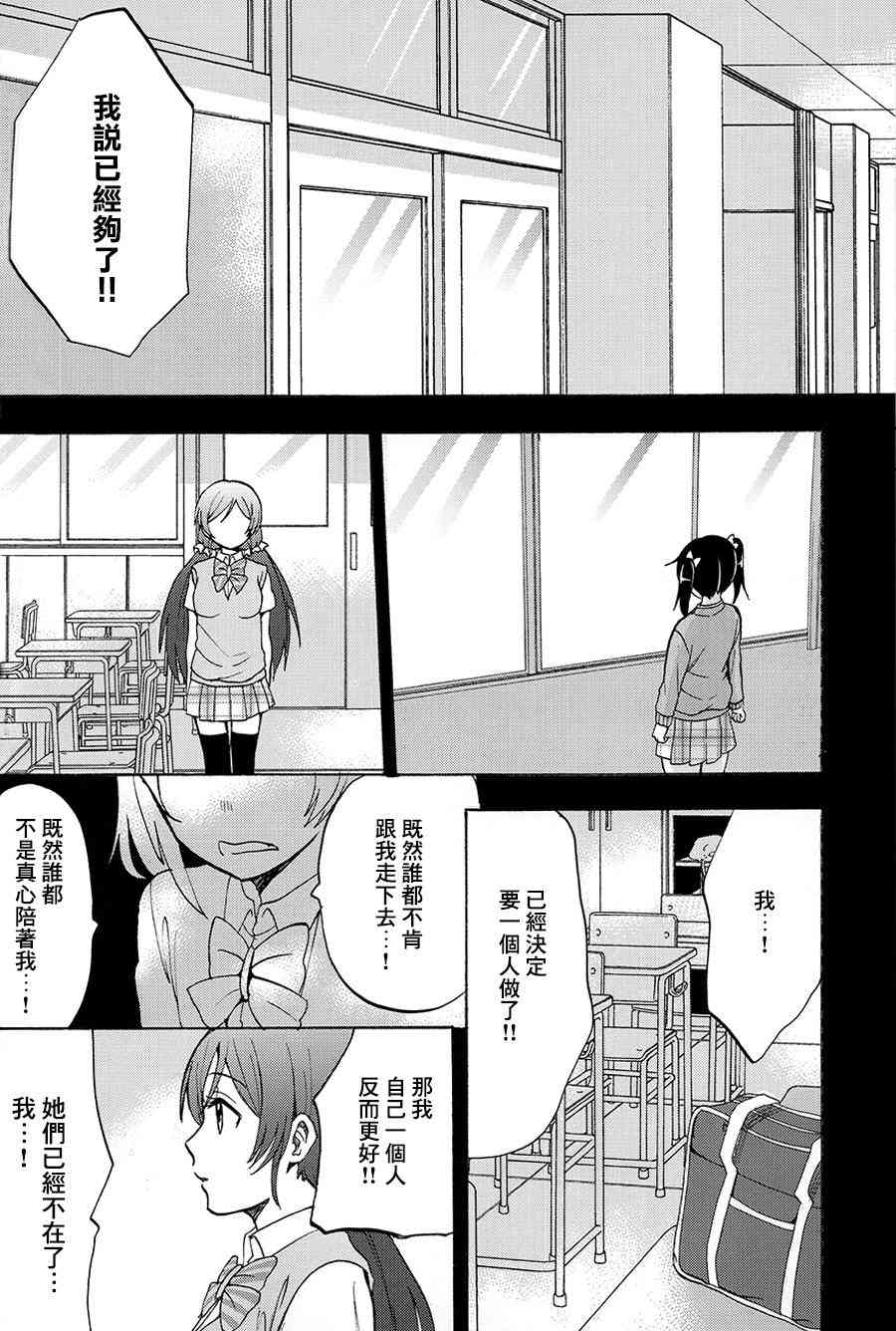 🍔LoveLive 握住你的手 第27页